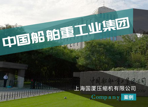 GSX100空氣呼吸器充氣泵配備我國(guó)船舶重工業(yè)集團(tuán)